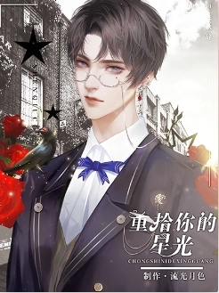 重拾你的星光安卓版