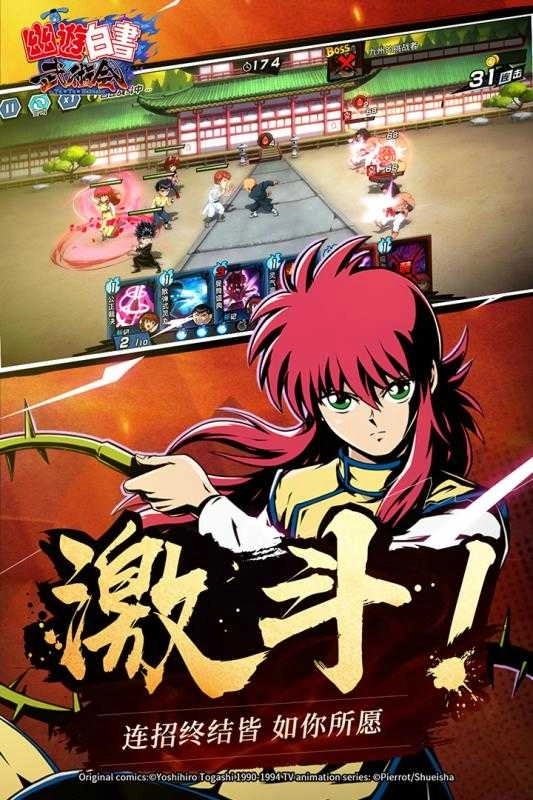 幽游白书武术会(2)