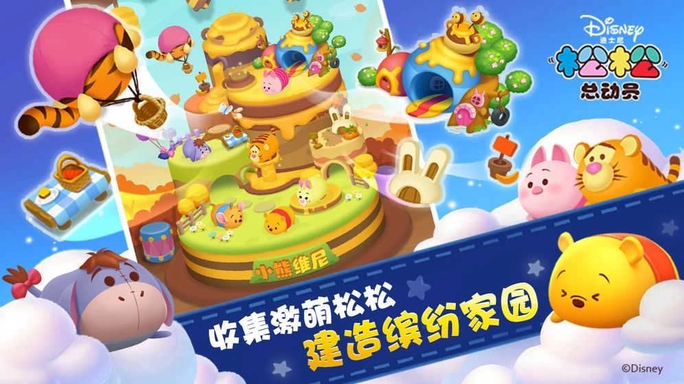 松松总动员游戏图3