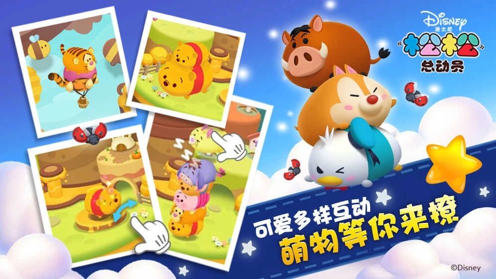 松松总动员游戏图2