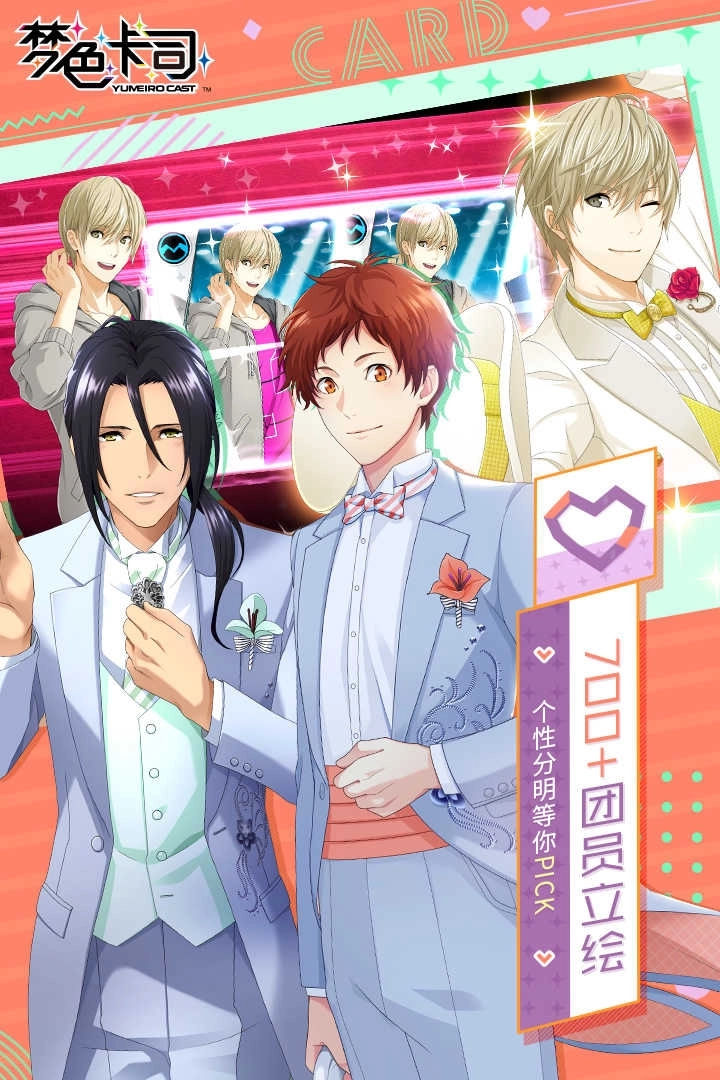 梦色卡司汉化版图5