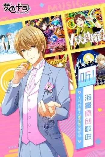 梦色卡司汉化版图2