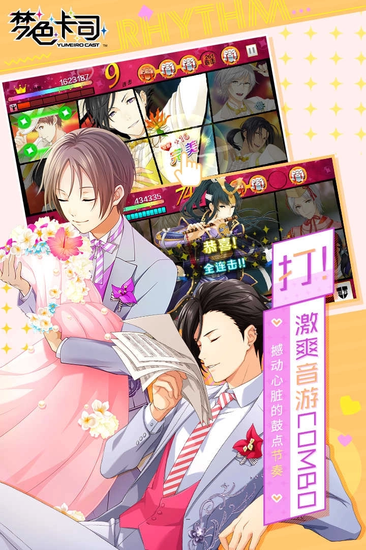 梦色卡司汉化版图4