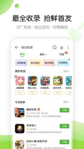 499游戏盒手机版(3)