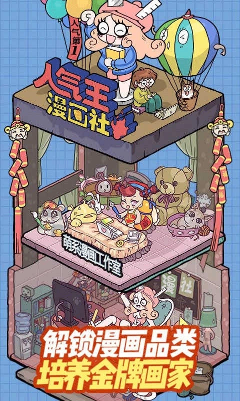 人气王漫画社图4