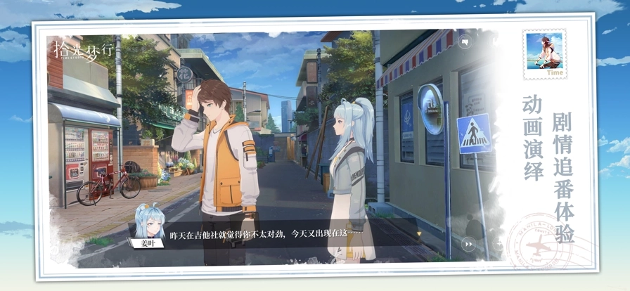 拾光梦行手机版(3)