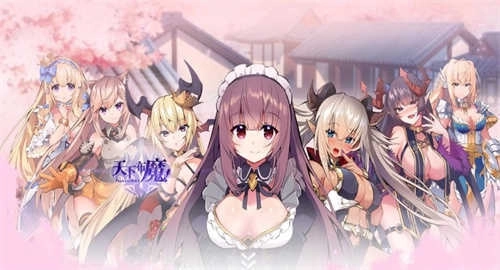 天下布魔全cg解锁版(1)