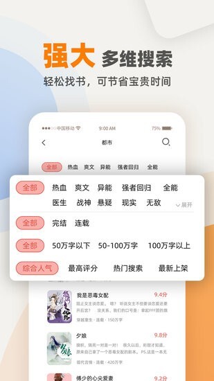 快笔全本小说软件免费版图1
