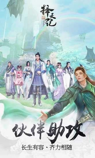 择天记渠道服图3