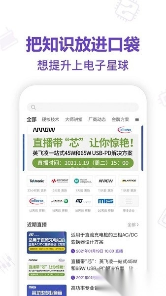 电子星球软件图2