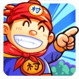 小小村长99999钻石版