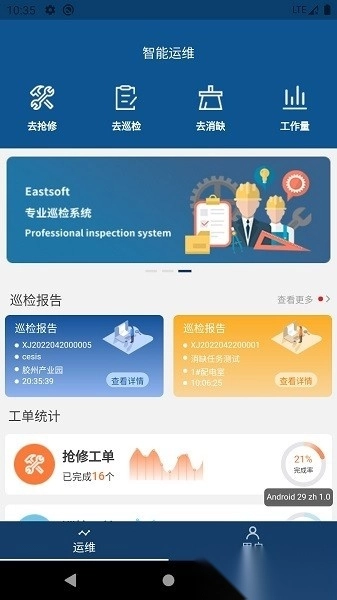 智能运维软件图1