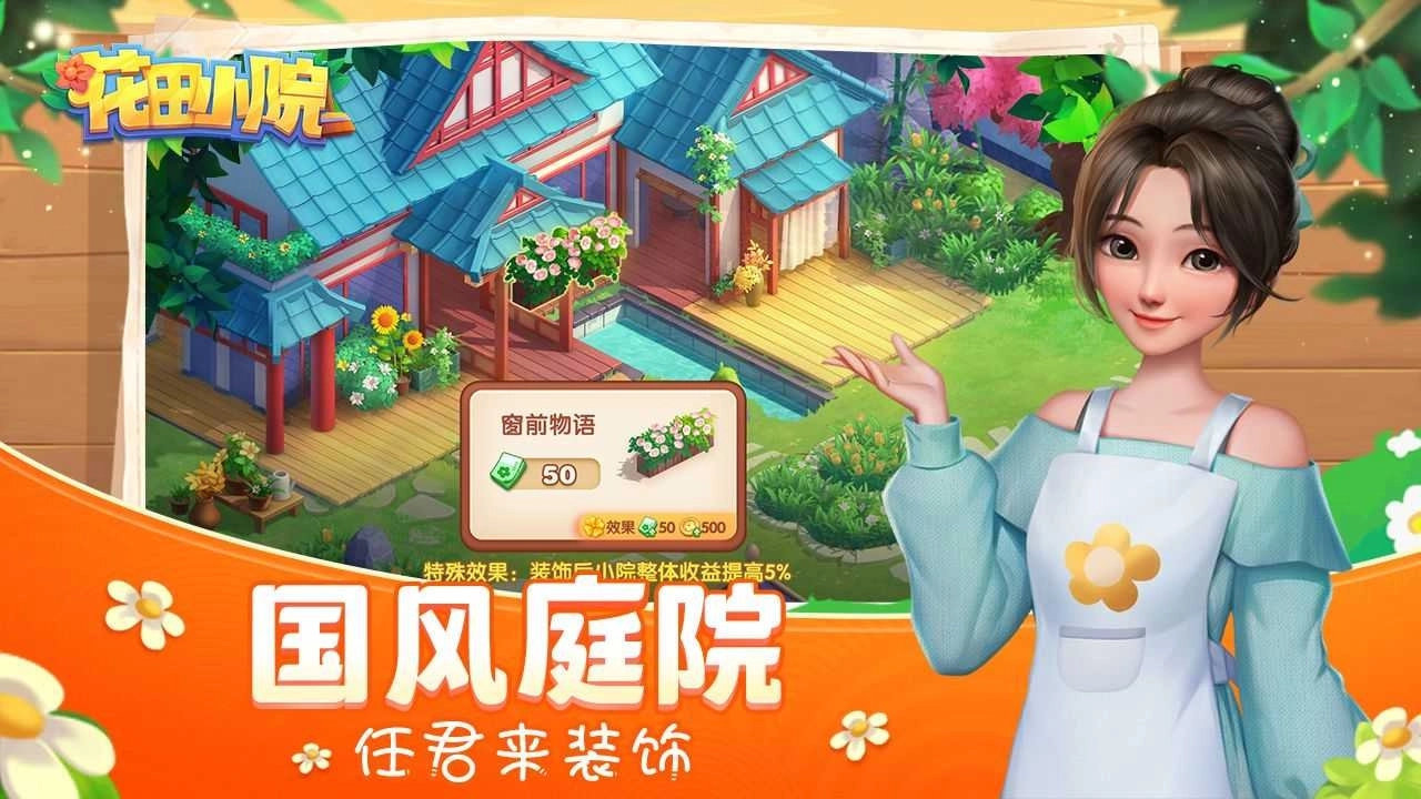 花田小院新版图4