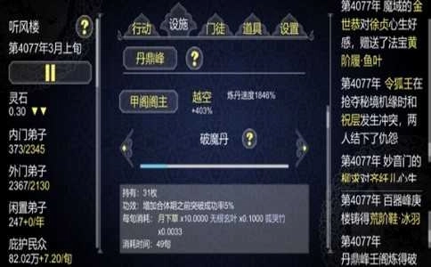 修仙门派模拟器免广告图3