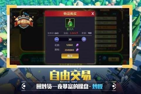捍卫星球正版图2