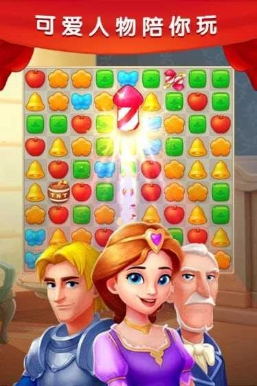 梦幻城堡爱消除(4)