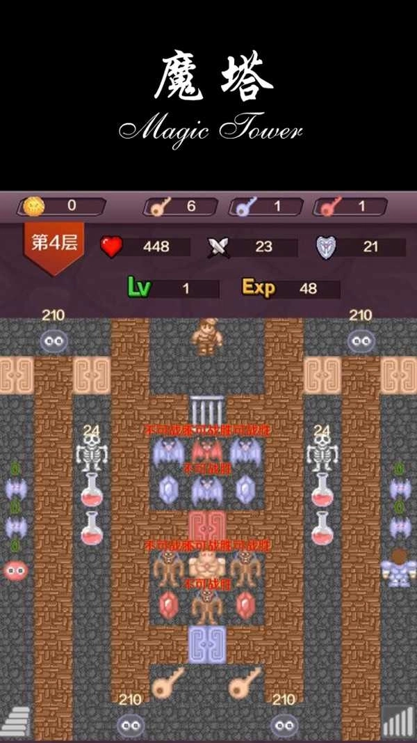 魔塔50层(3)