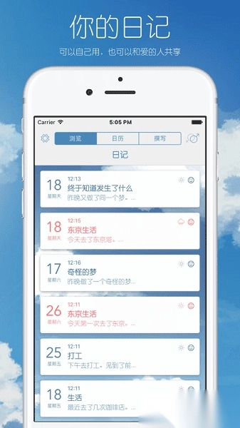 你的日记软件图1