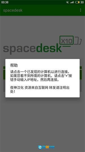 spacedesk图1