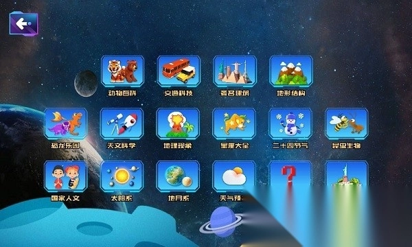 AR智能地球仪软件图1