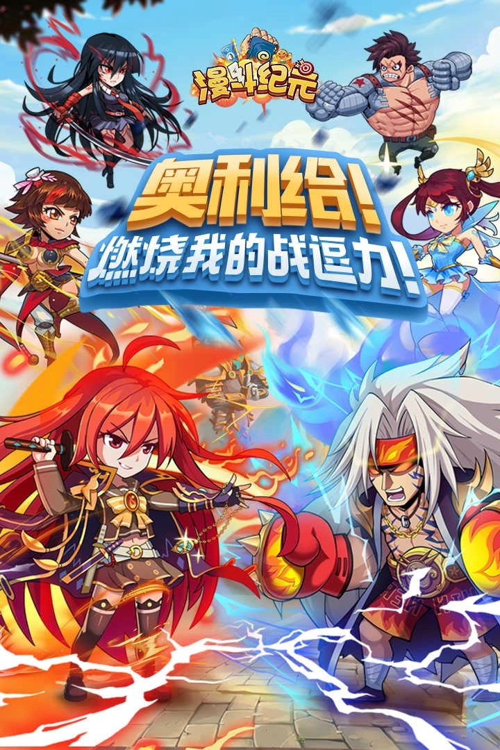 漫斗纪元单机版图4