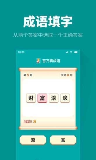 百万猜成语(3)