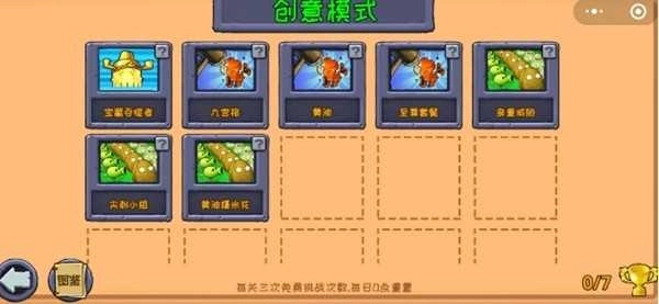 植物大战僵尸创意版