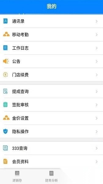金店无忧手机版图2