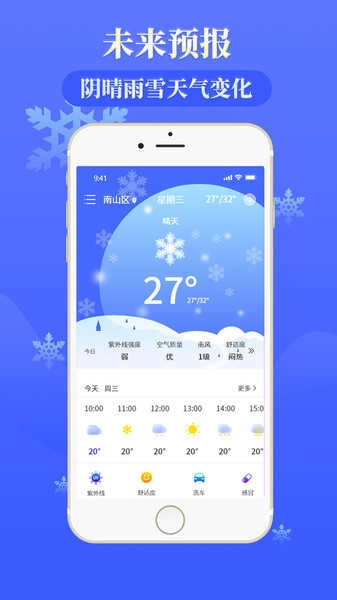天气通天气预报图4