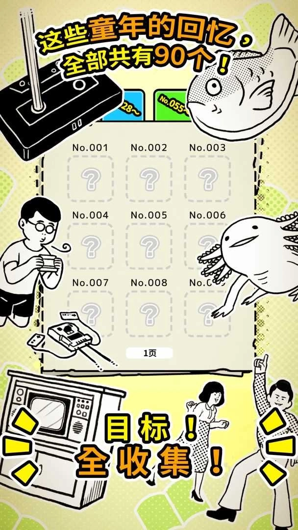 扭扭童年收集册游戏(3)