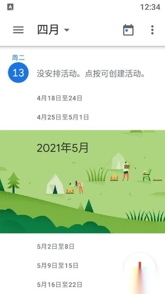 谷歌日历最新版图4