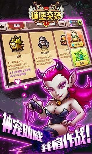 城堡突袭2最新版图3