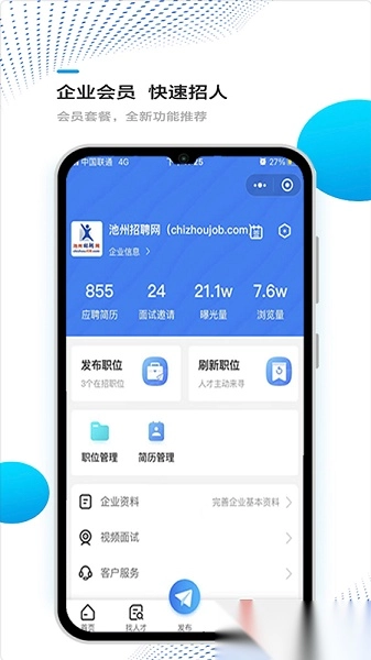 池州招聘网手机版图1