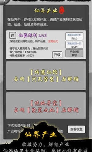 修仙商人模拟器灵石不减反增图4