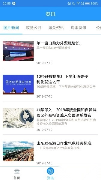 口岸一站通手机版图1