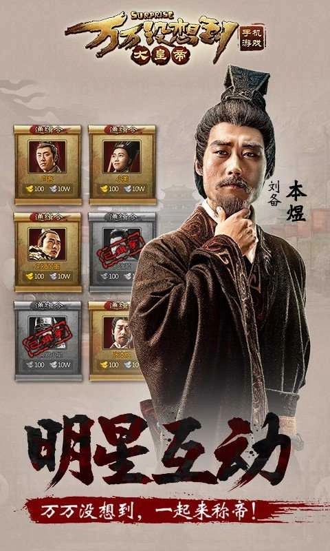 万万没想到之大皇帝图3