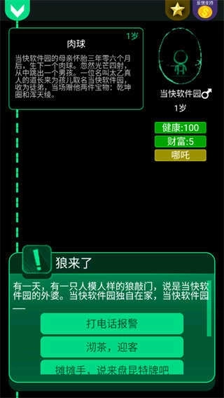 逗比人生年度版(3)