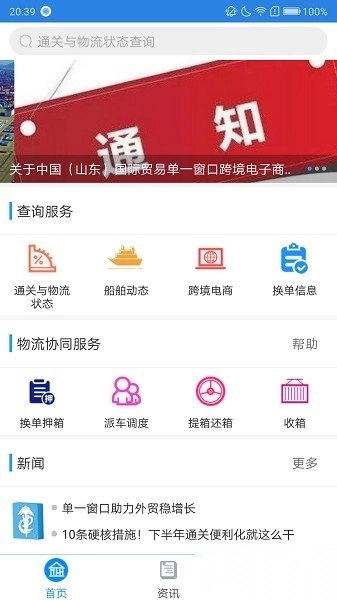 口岸一站通手机版图3