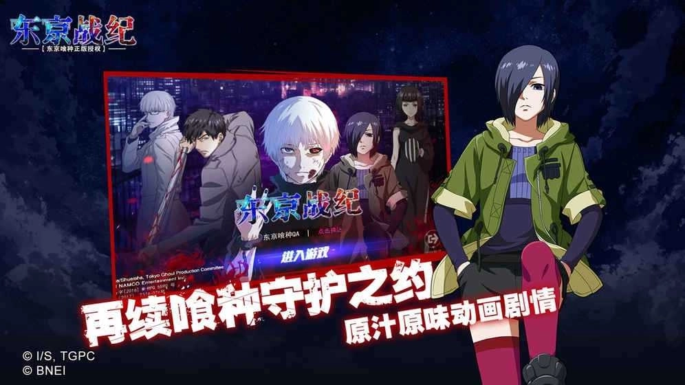 东京战纪(4)