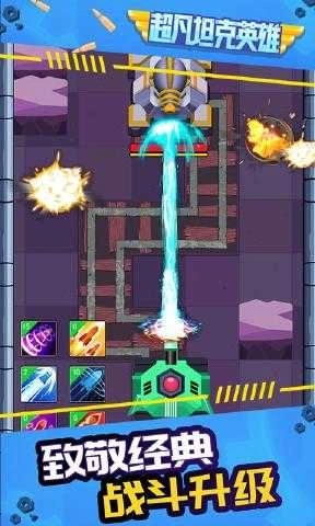 超凡坦克英雄(2)