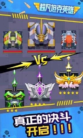 超凡坦克英雄(3)