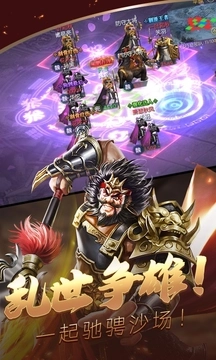 三国群雄传ol图5