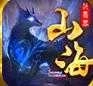 山海妖兽志