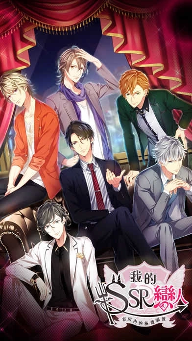 我的SSR恋人图2