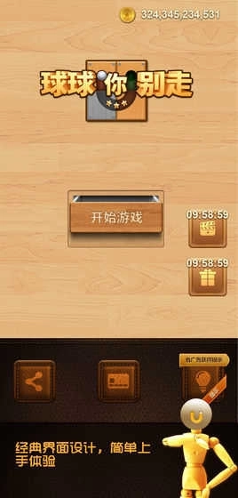 球球你别走(Unblock Ball Puzzle CSJ)图2