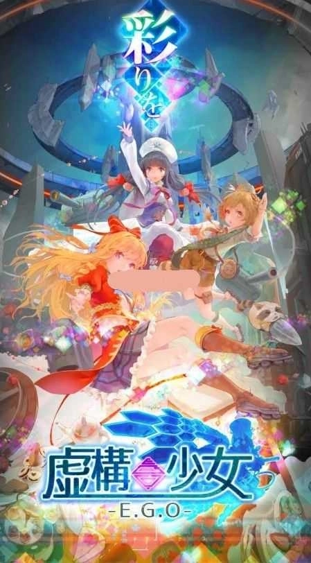 虚构少女(EGO)图4