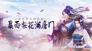 逆火苍穹之唐门绝世图4