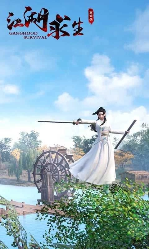 江湖求生武侠吃鸡版图2