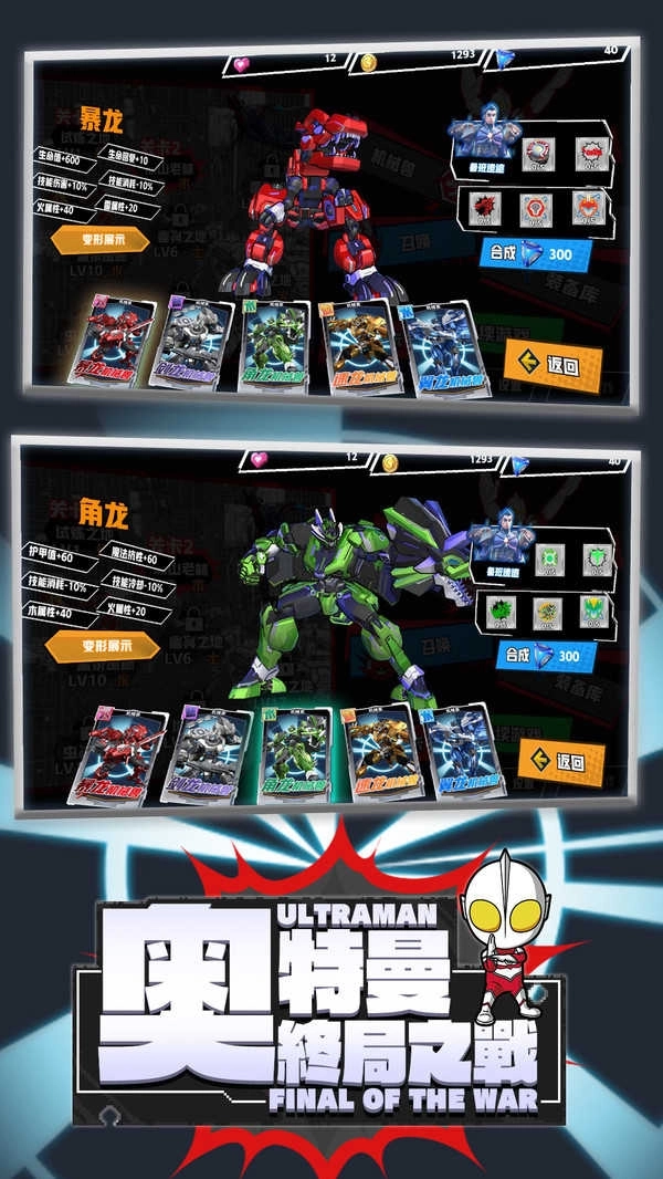 奥特曼终局之战(3)