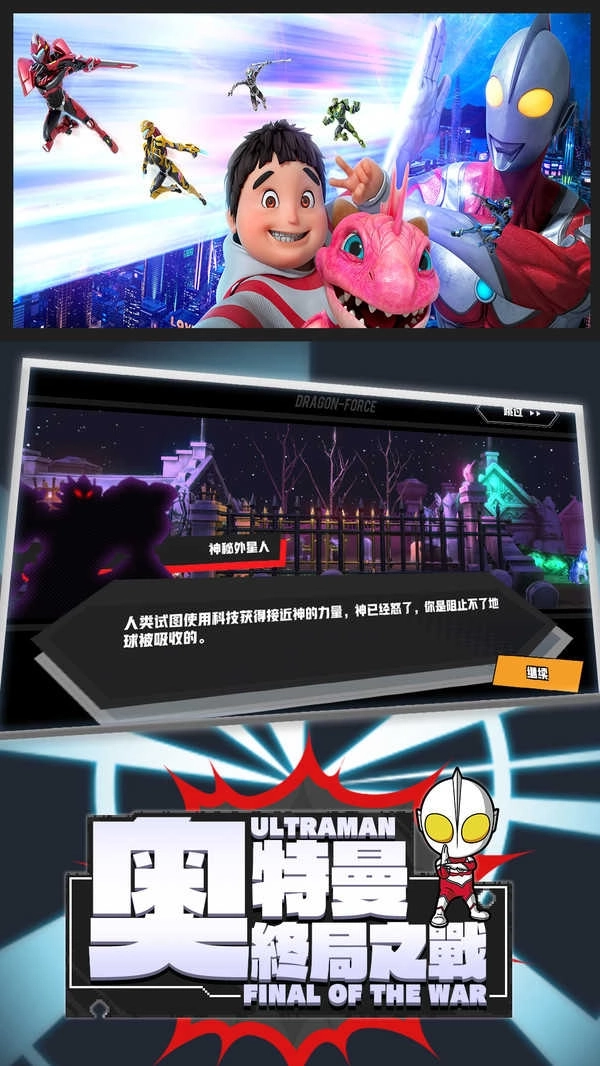 奥特曼终局之战(1)